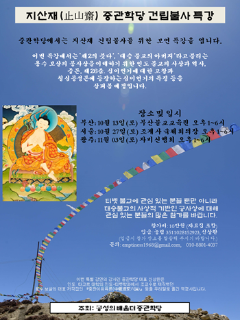 지산재 모연 강의 포스터 02.png