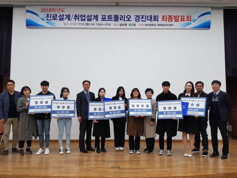 2018년 진로 및 취업설계 포트폴리오경진대회 개최 (1).jpg