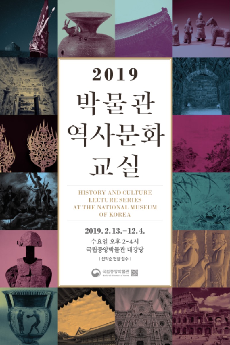 2019박물관역사문화교실_포스터.jpg