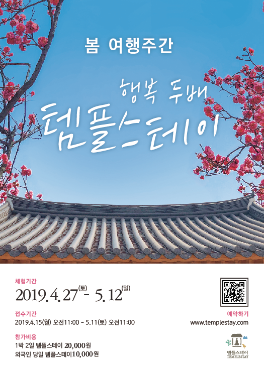 봄 여행주간 포스터 이미지.png