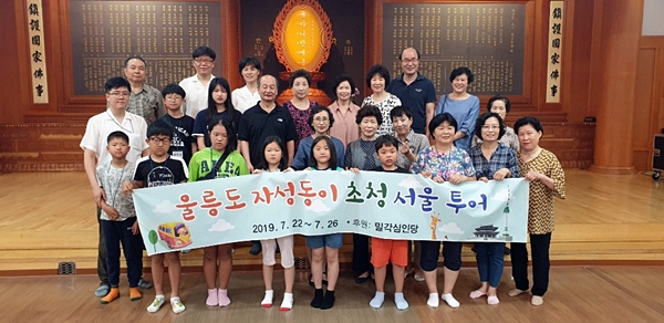 2면 울릉도 자성동이 서울투어.jpg
