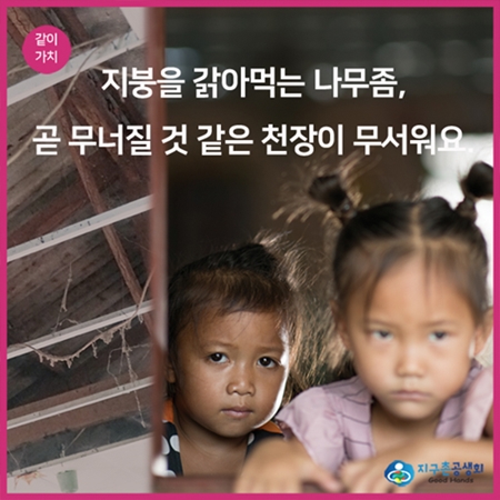 3. 라오스 아이들의 교육환경 개선을 위한 온라인캠페인.jpg