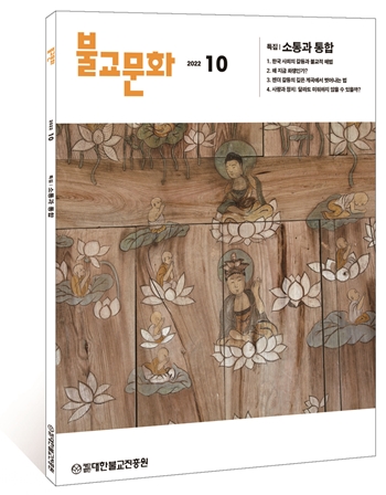 월간불교문화10월호표지.jpg