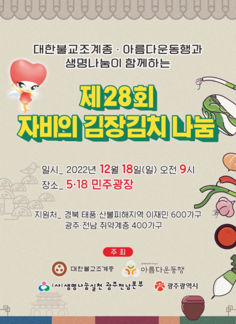 제28회 자비의김장김치 나눔 포스터.jpg