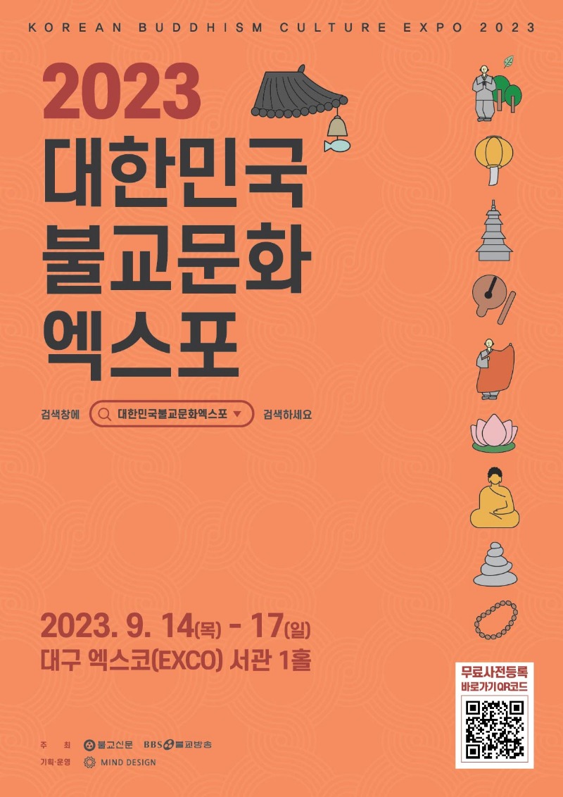 붙임 1. 2023대한민국불교문화엑스포 포스터.jpg