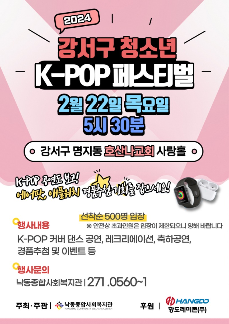 2024 강서 청소년 k-pop 페스티벌.jpg