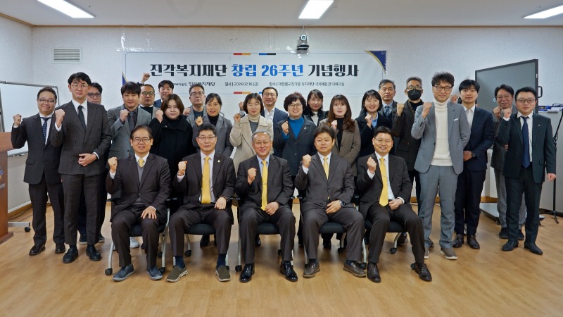 [밀교신문] 진각복지재단, 창립 26주년 기념행사 개최