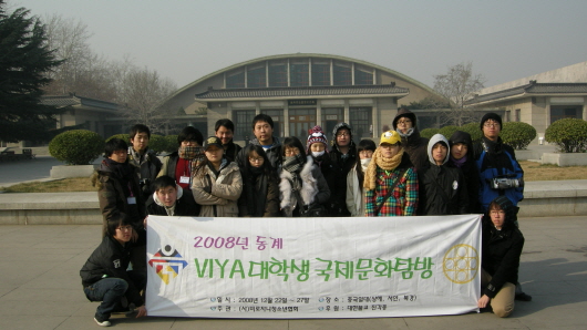 비로자나 대학생 국제문화탐방 참가자들이 중국 서안 병마용 박물관 앞에서 기념촬영을 하고 있다.