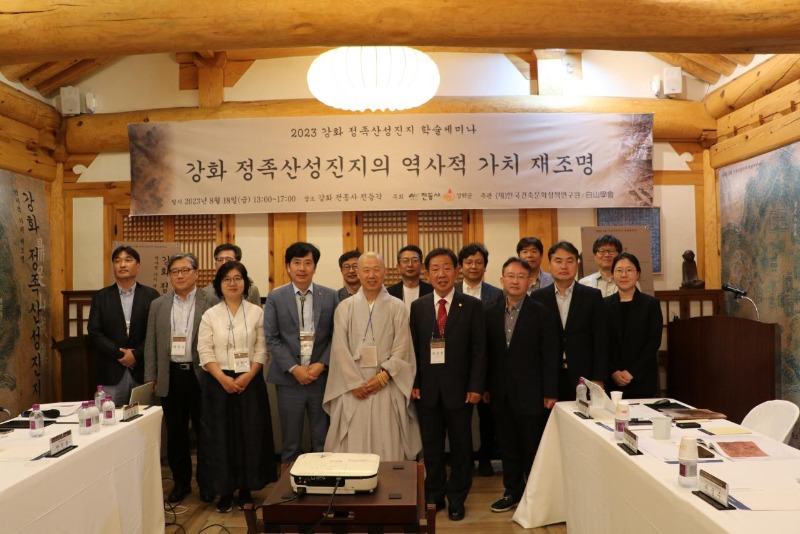 ‘정족산성 진지 역사적 가치 재조명’ 세미나 성료 > 뉴스 | 밀교신문