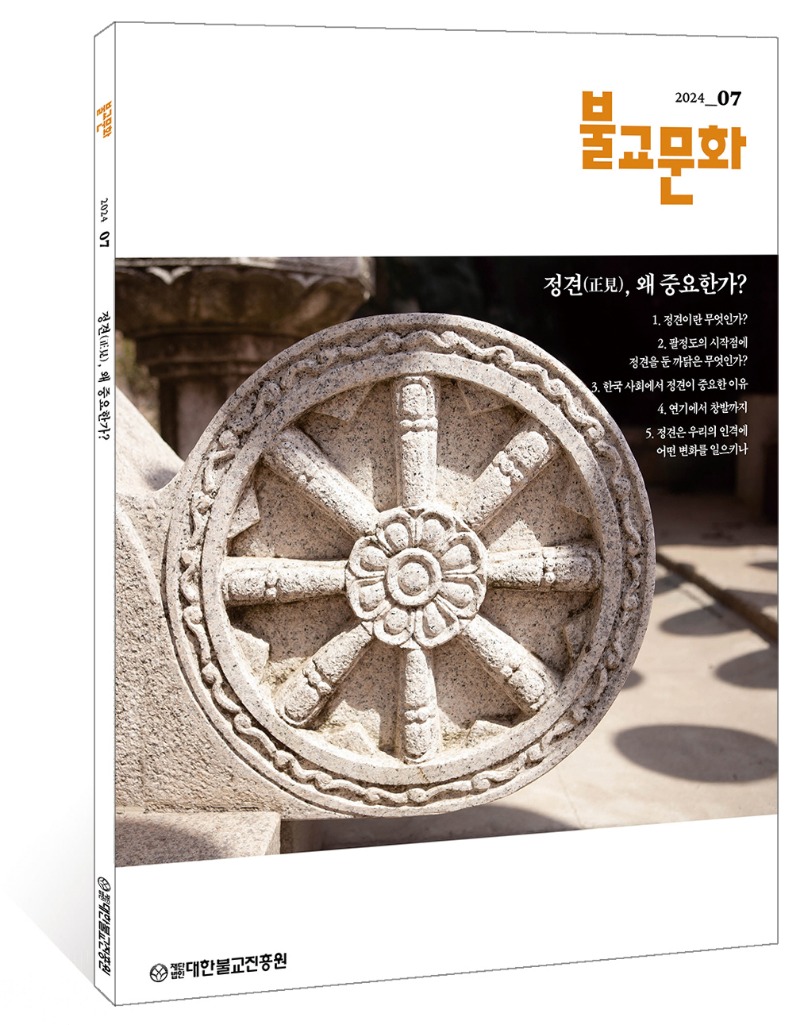 월간불교문화 2024년 7월호 표지.jpg