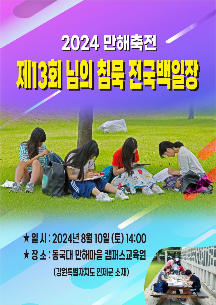 002제13회 님의 침묵 전국백일장 8월 10일 개최.jpg