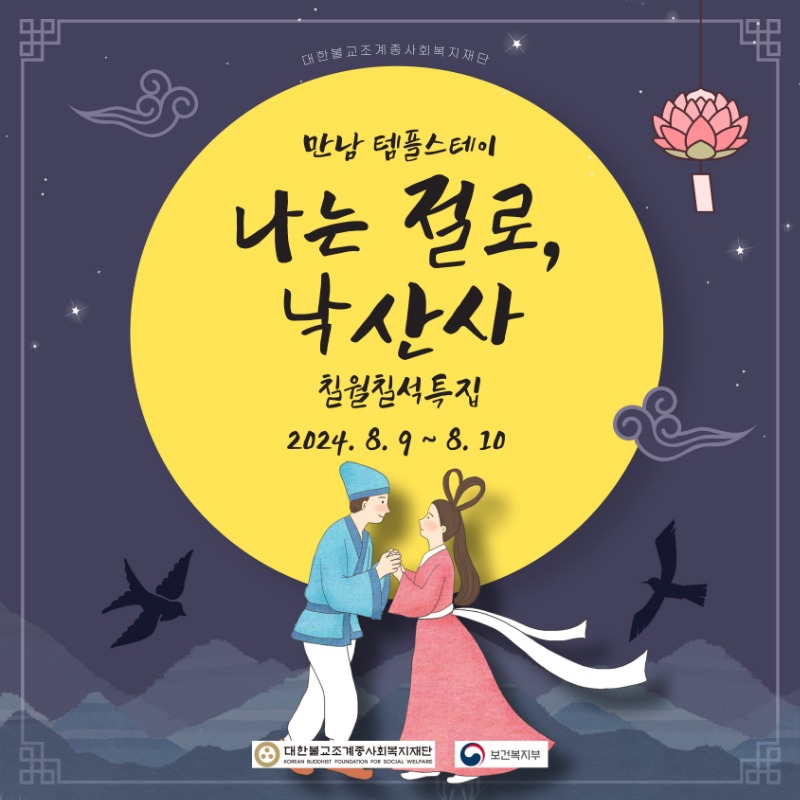 나는 절로, 낙산사 홍보이미지 (1).jpg