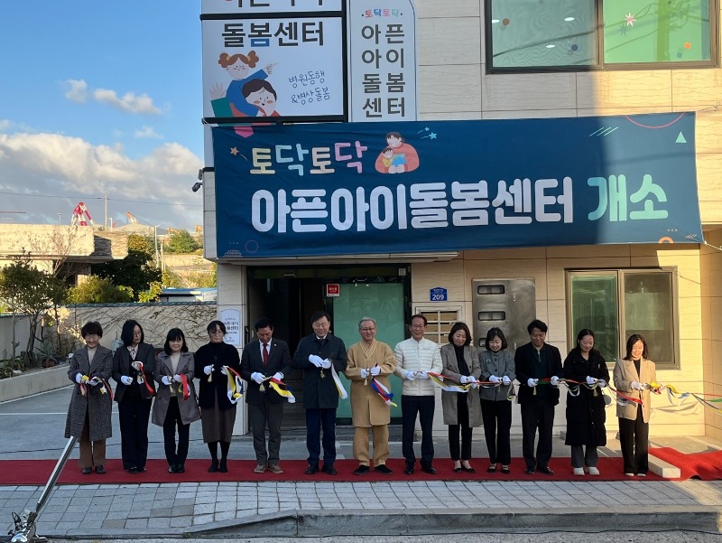 [밀교신문] 울산 최초 동구아픈아이돌봄센터 ‘토닥토닥’ 개소