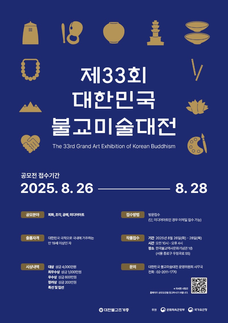 2025 불교미술대전 공모전 포스터_최종.jpg