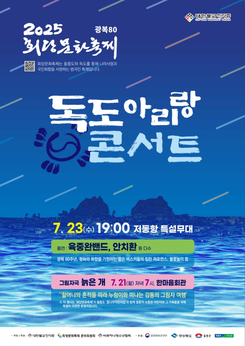 2025회당문화축제_포스터(수정9)_1.jpg