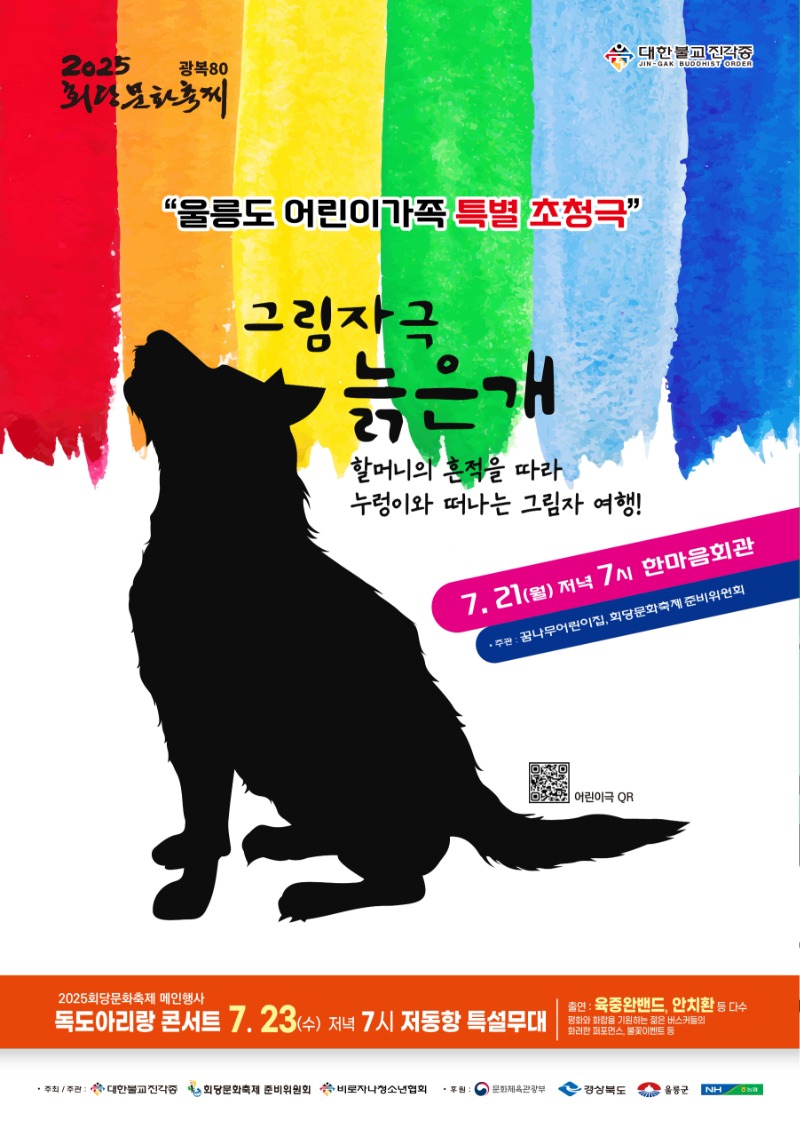 2025회당문화축제_포스터(수정9)_2.jpg