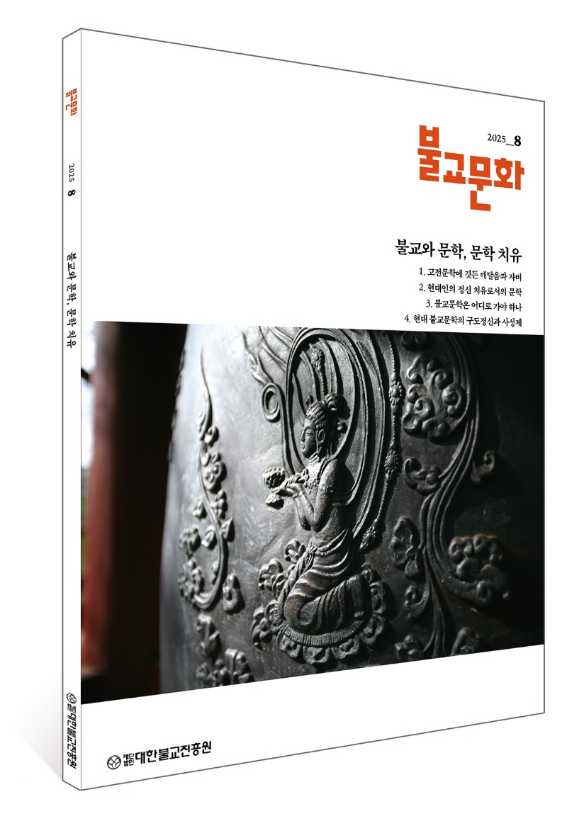 월간불교문화 2025년8월호표지.jpg