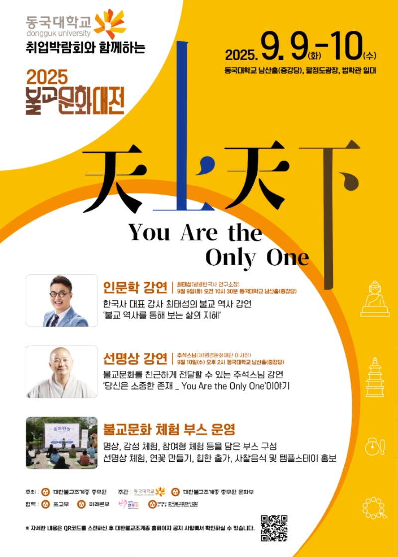 2025 불교문화대전 포스터_1.jpg