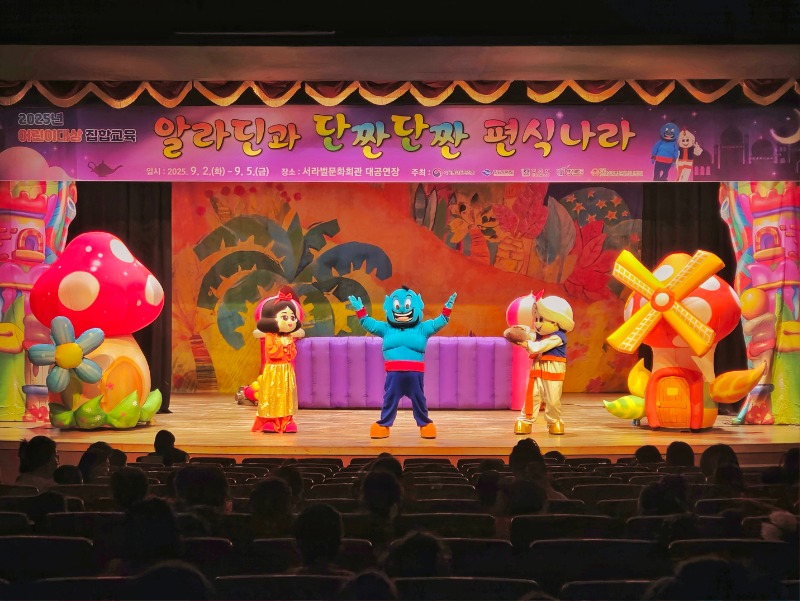 알라딘과 단짠단짠 편식나라(언론보도용).jpg