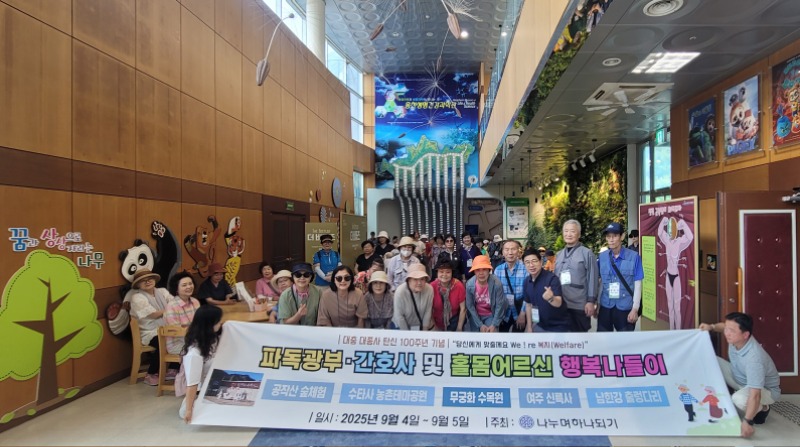 홀몸 어르신 홍천생명과학관 탐방.jpg