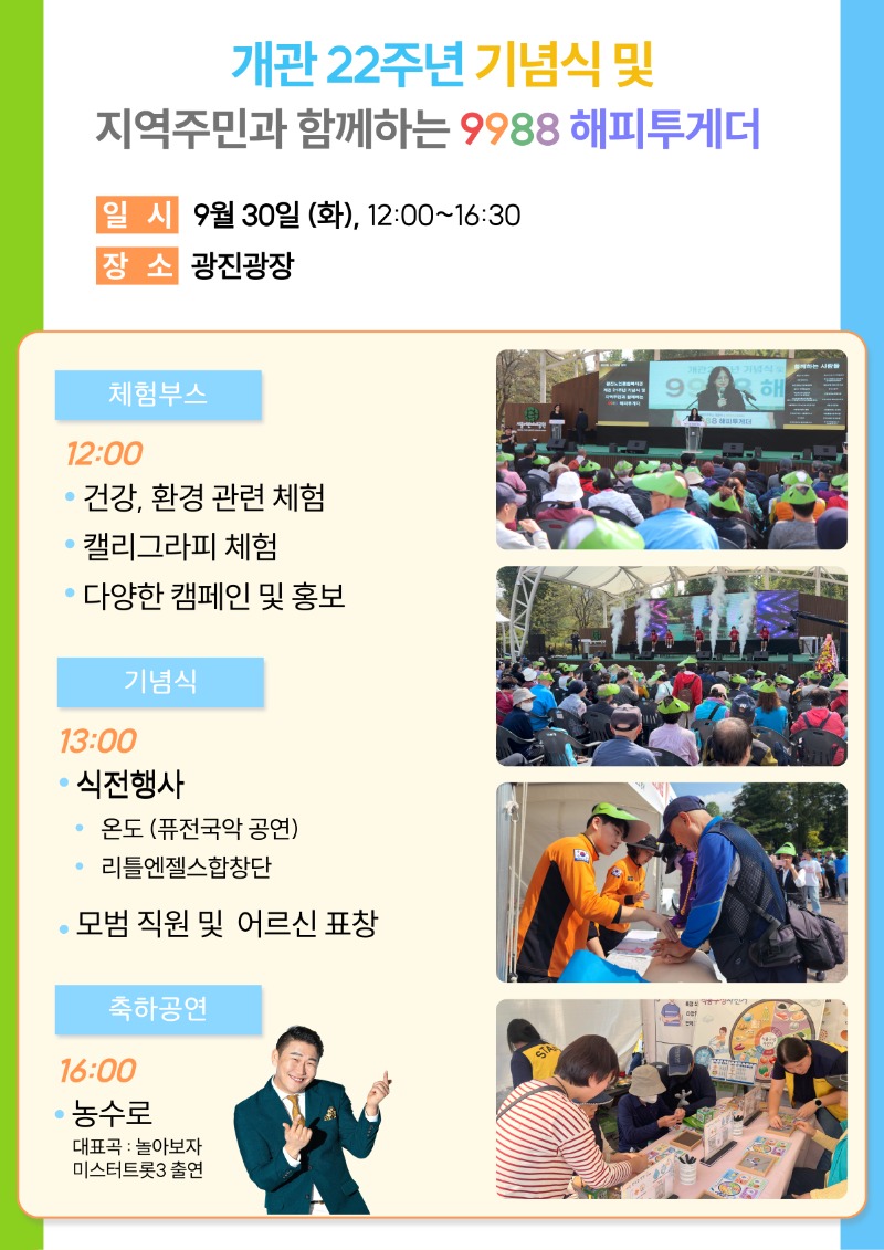 [광진노인]개관 22주년 기념식 홍보지.jpg