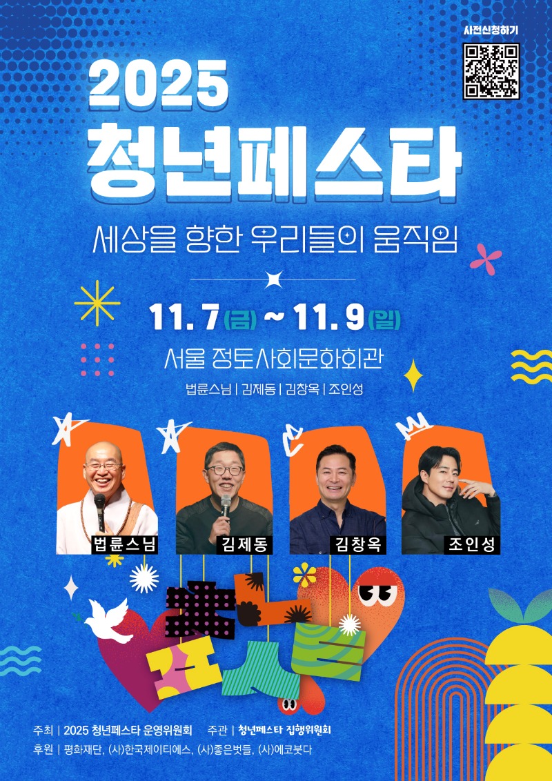 별첨1. 2025청년페스타_포스터.jpg