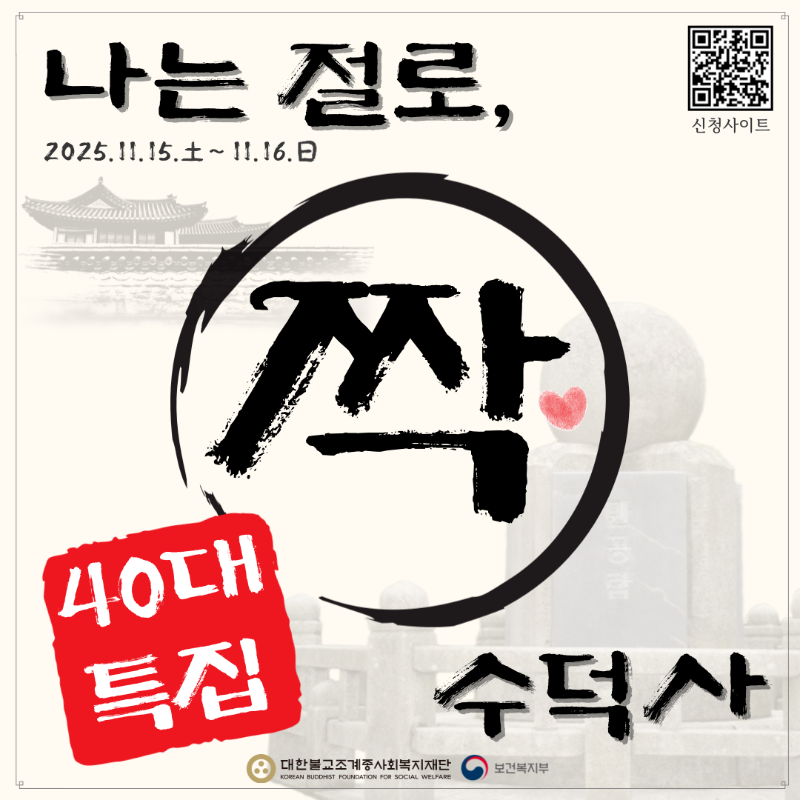 나는 절로, 수덕사 (1).png