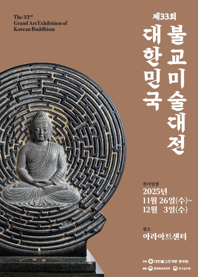 제33회 대한민국불교미술대전_포스터.jpg