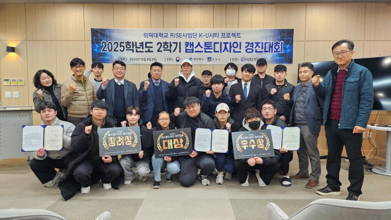 캡스톤디자인 경진대회 보도자료 사진.jpg