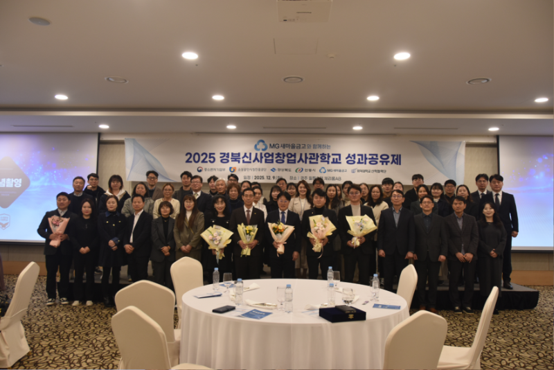 경북신사업창업사관학교 성과공유제 행사 사진.png