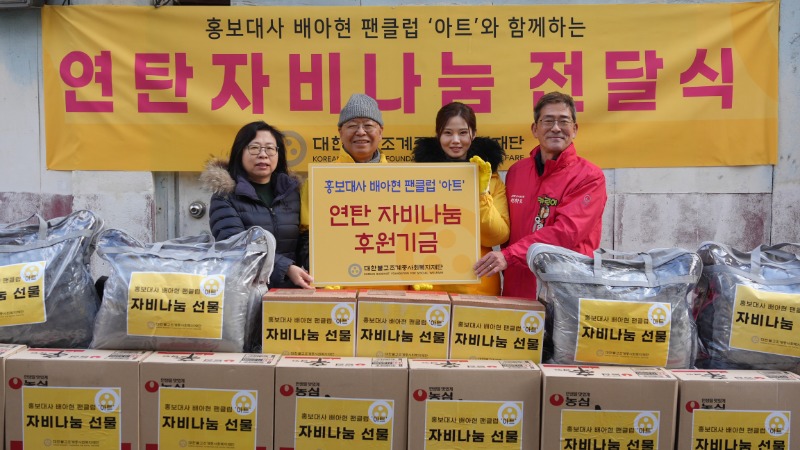 연탄자비나눔 전달식.JPG