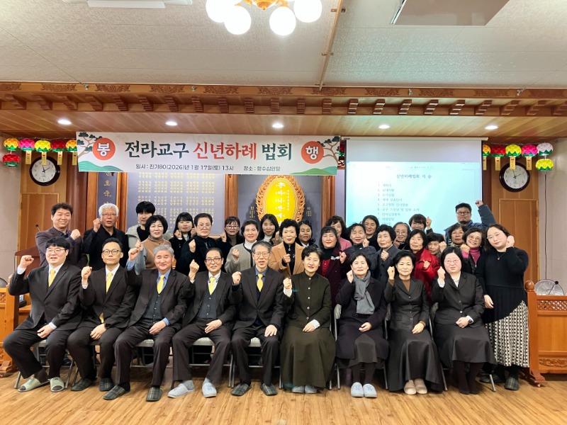 전라교구 신년하례 (1).jpg