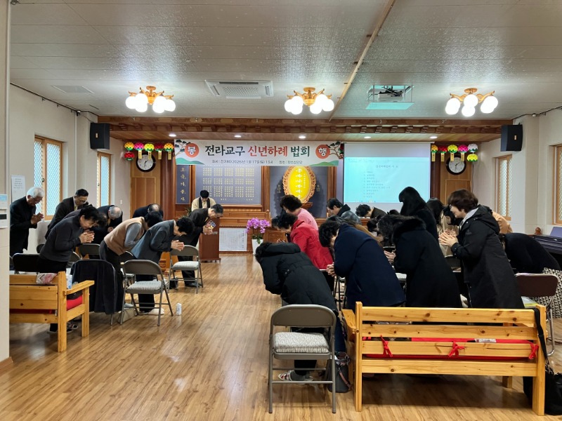 전라교구 신년하례 (3).jpg