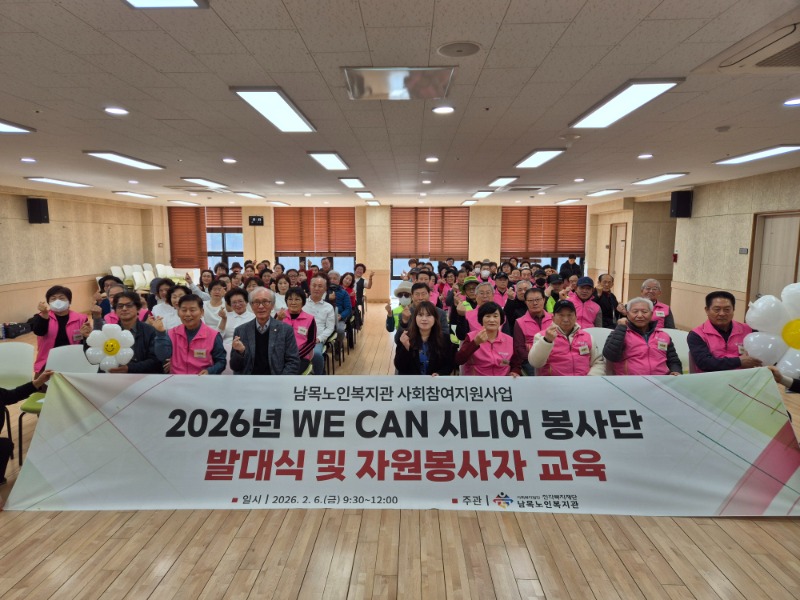 [2. 6.(금)] 26년 WE CAN시니어 봉사단 발대식 단체 사진(남목노인복지관).jpg