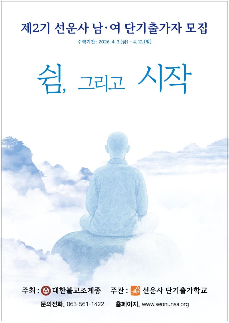 선운사 단기출가.jpg