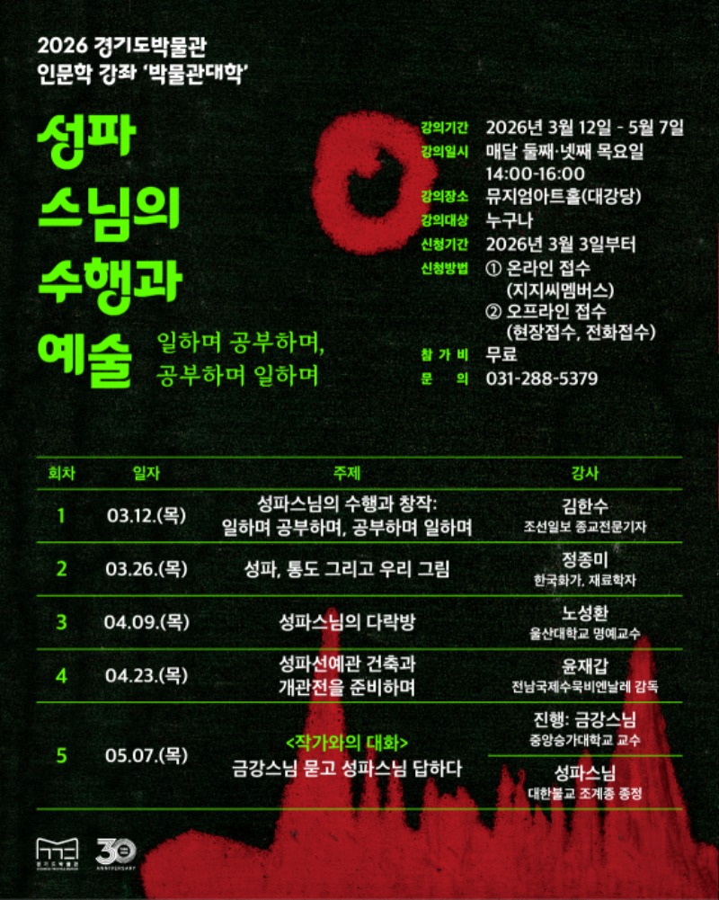 경기도박물관박물관대학_홍보포스터 (1).jpg