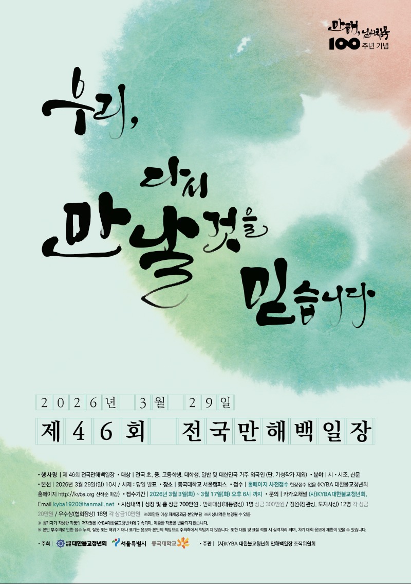 제46회 전국만해백일장 포스터.jpg
