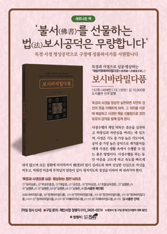 보시바라밀다품_광고.jpg