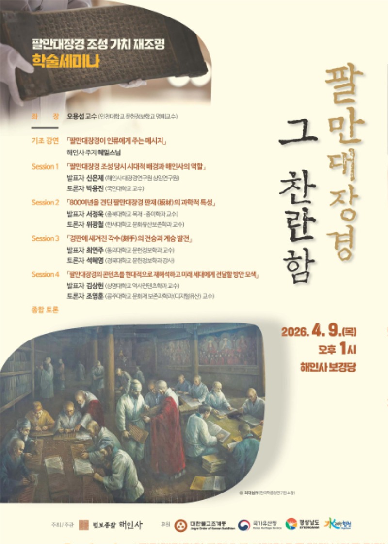 해인사 학술.jpg