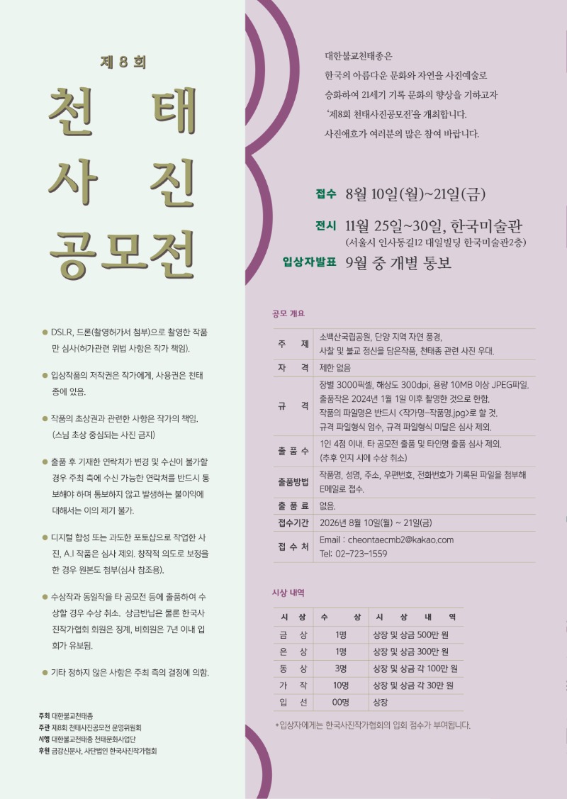 제8회 천태사진공모전.jpg