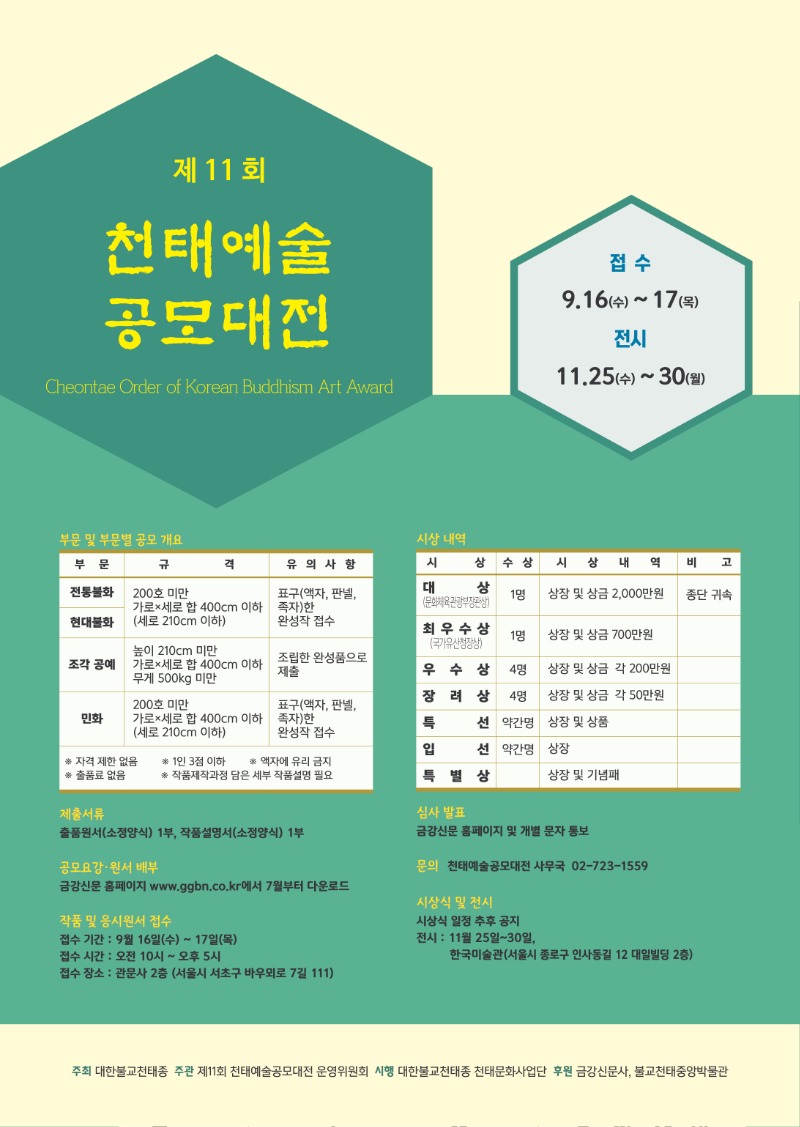 제11회 천태예술공모대전.jpg