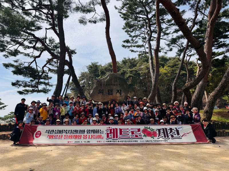 1. 단체사진(어르신 문화체험_제천).jpg