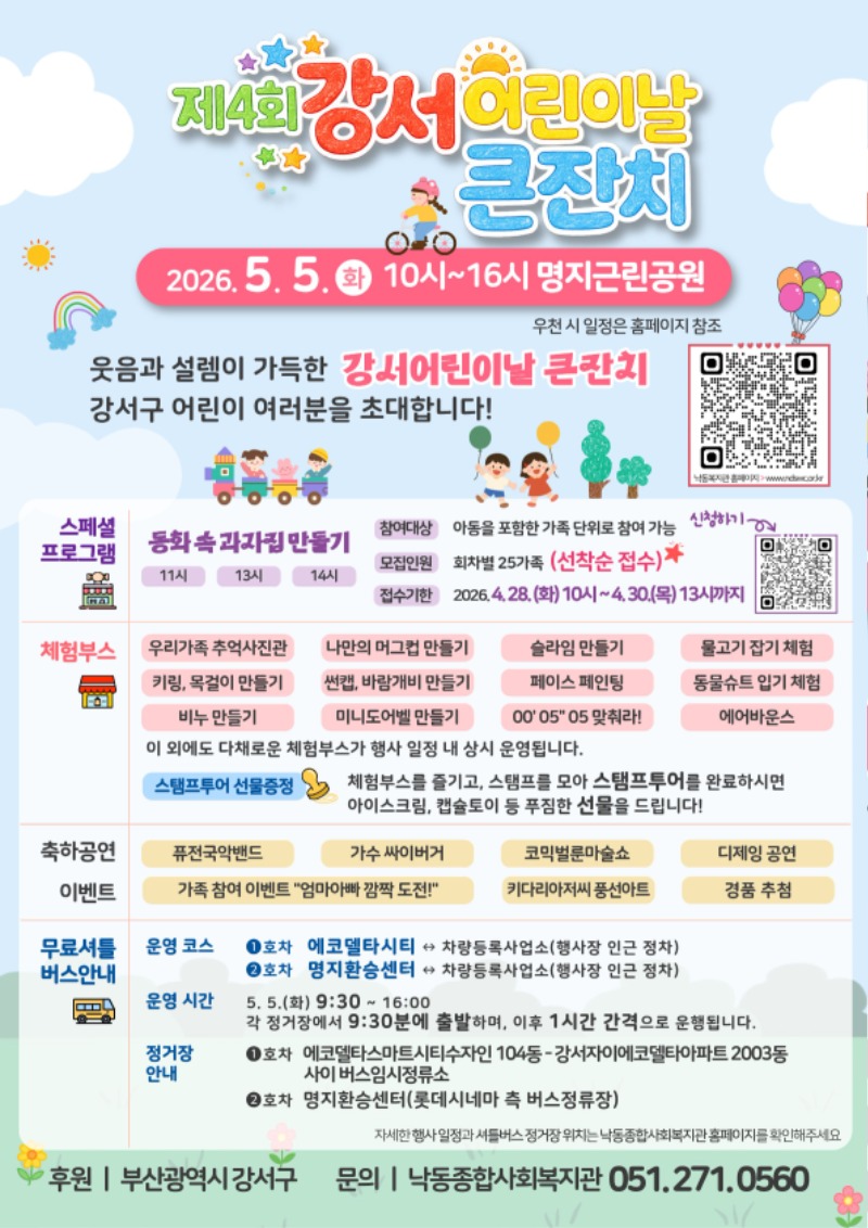 ☆제4회 강서어린이날 큰잔치 개최(1).jpg