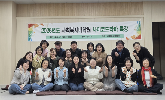 사회복지대학원 사이코드라마 워크숍.png