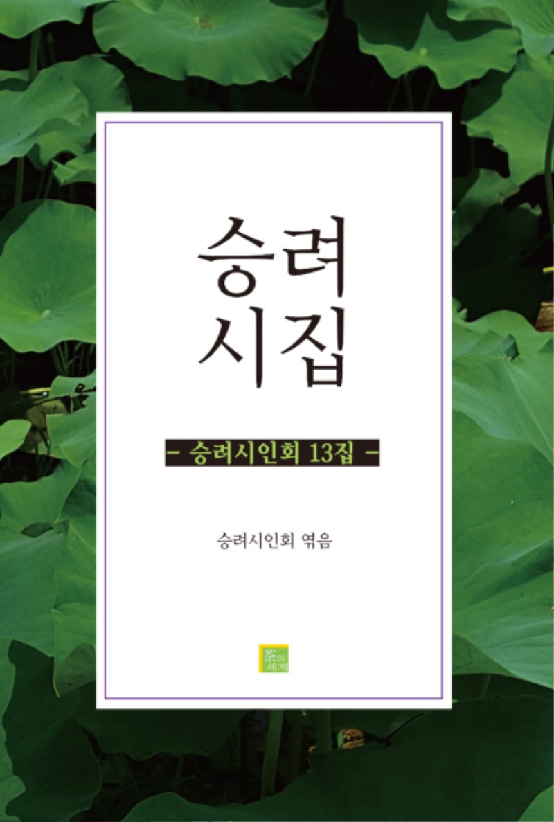 승려시집 13.jpg