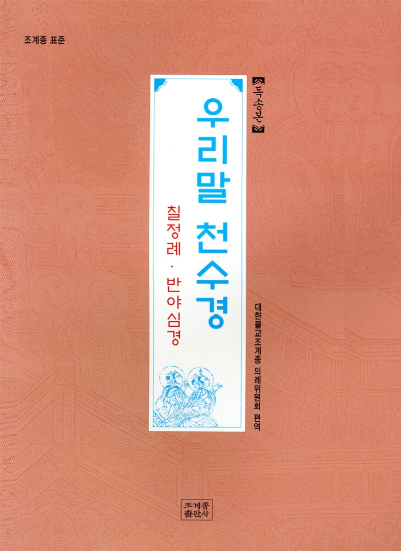 천수경표지.jpeg