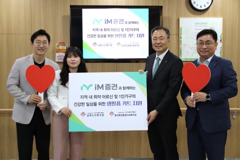 [남목노인복지관] iM증권 전달식1.JPG