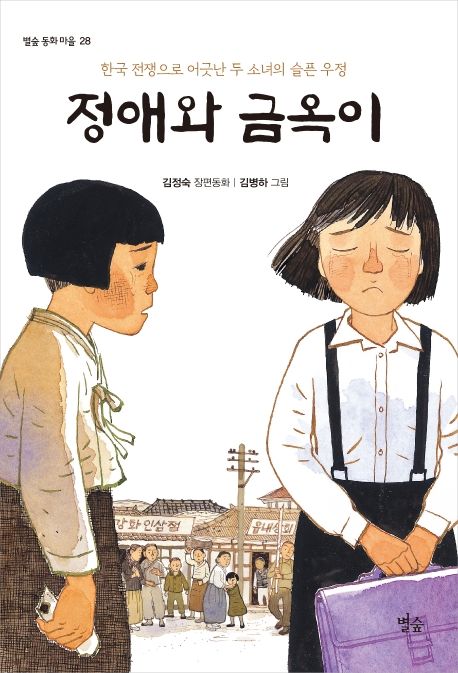정애와 금옥이.jpg