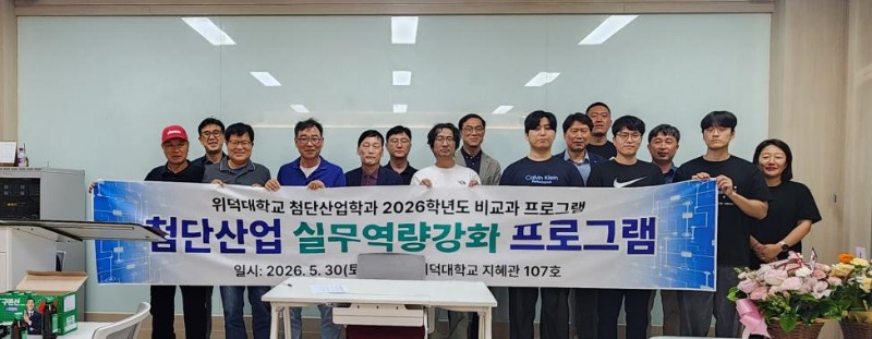 첨단산업학과 보도자료 사진.jpg