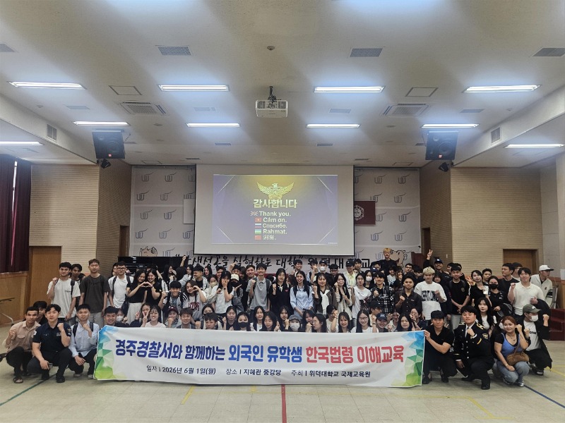 위덕대 유학생 한국법령 이해교육.jpg